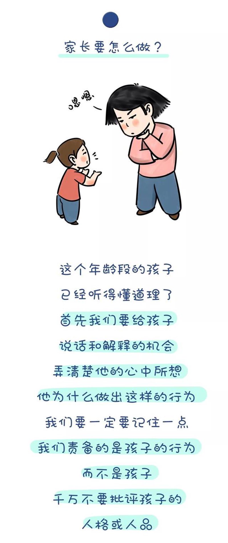 深度剖析亲子教育的五大误区